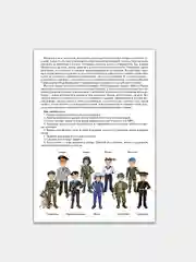 Одень куклу. Военная форма России: знакомимся с армейской одеждой, комплект 2 вырезалки
