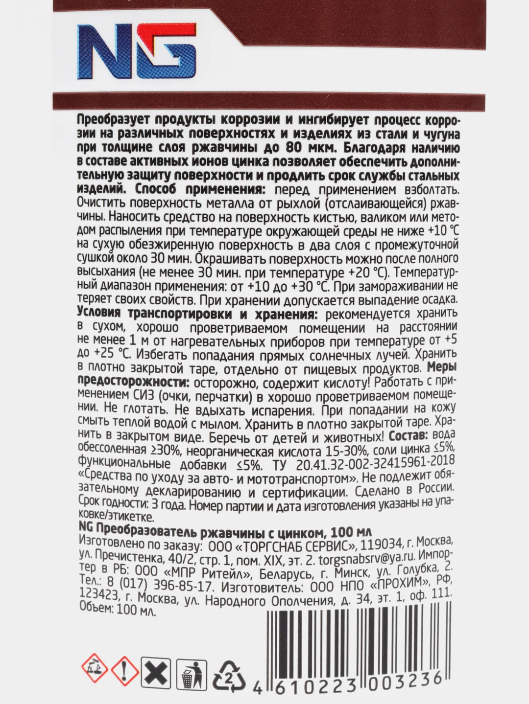 Преобразователь ржавчины с цинком