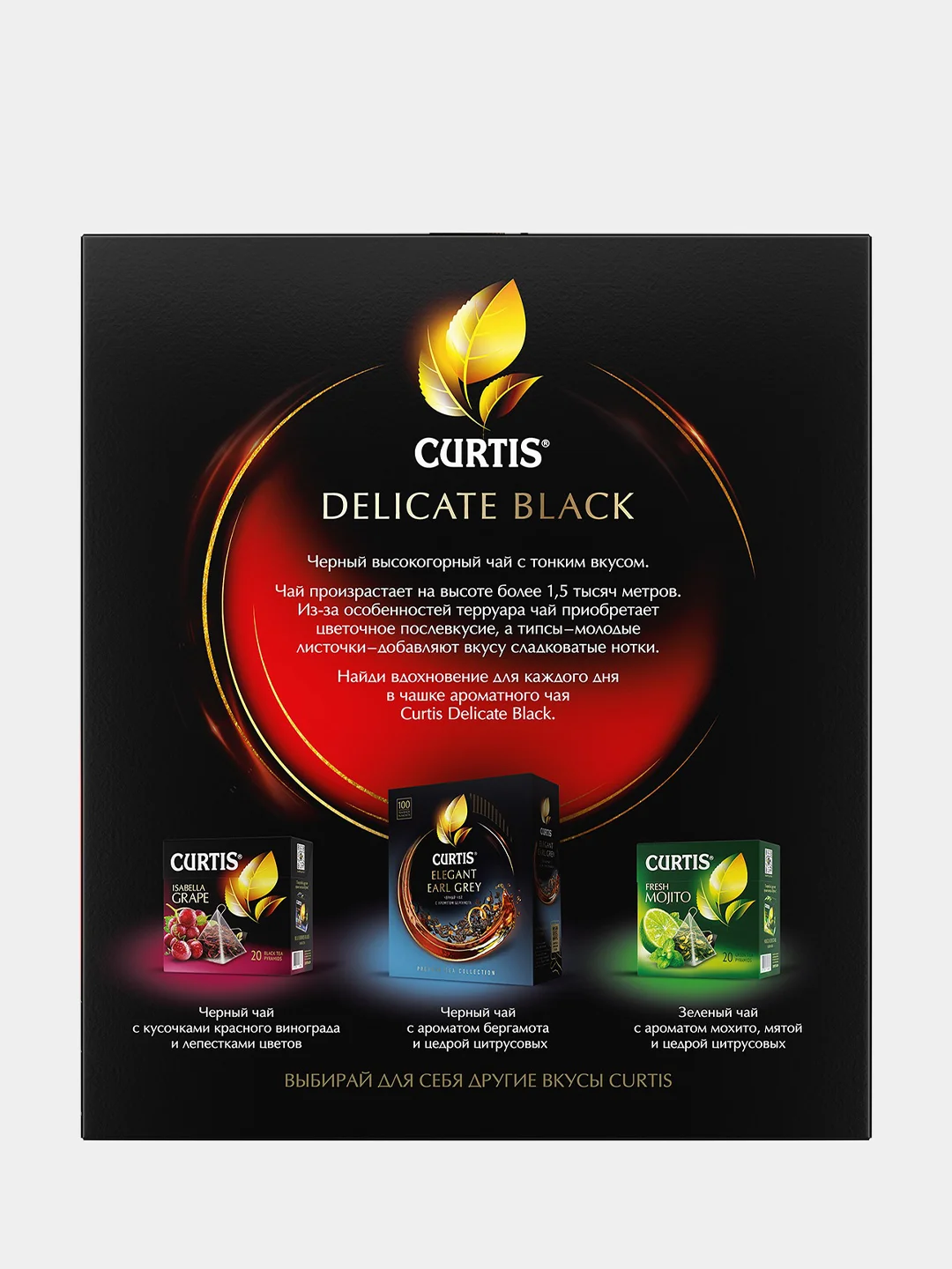 Чай в пакетиках Curtis Delicate Black черный 100 пакетиков