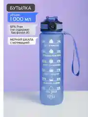 Бутылка для воды спортивная 1 литр
