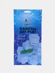 Прозрачный пакеты для заморозки льда, 224 кубика