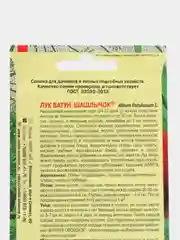 Лук Батун Шашлычок, семена