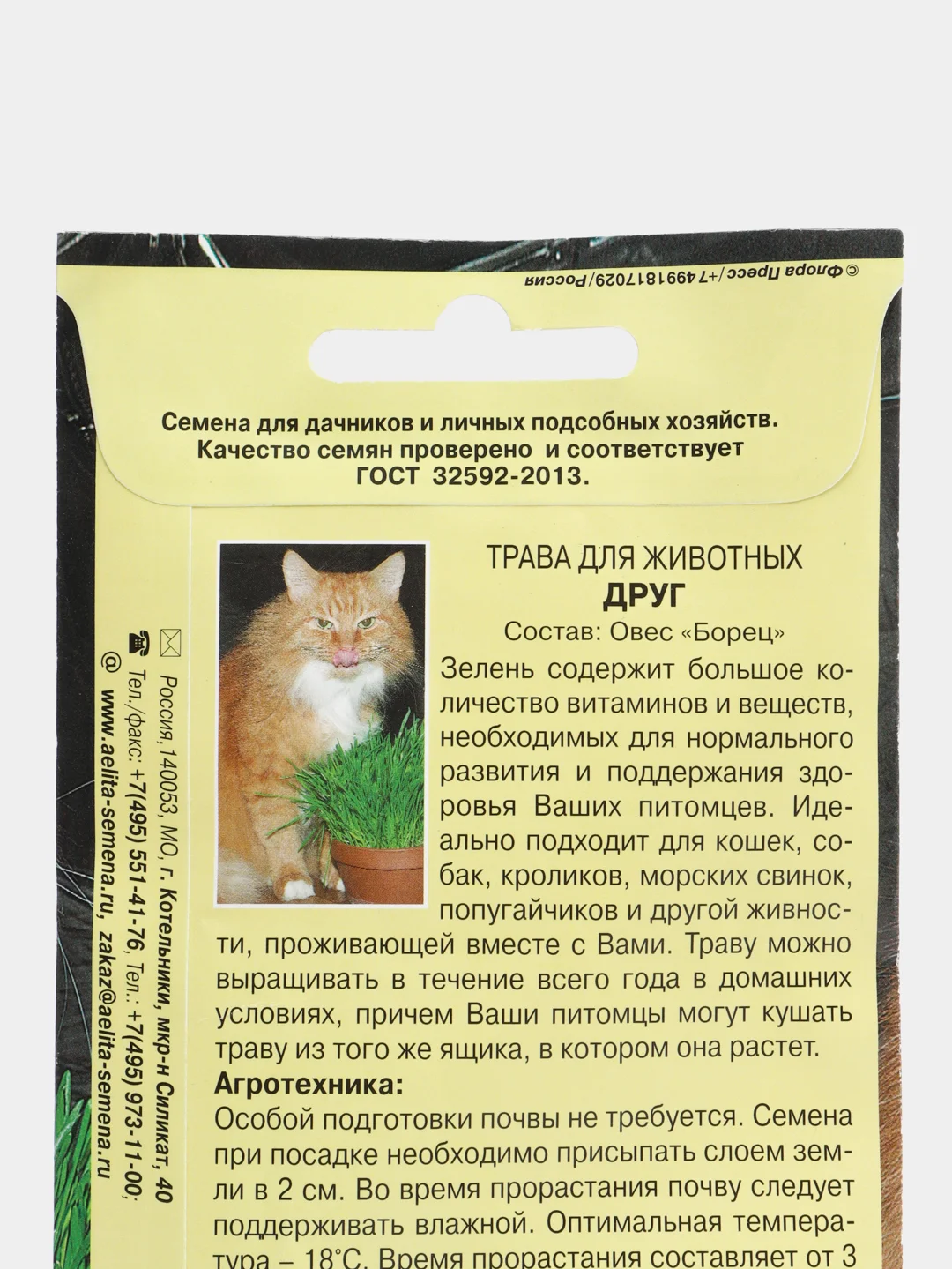 Трава для животных Друг, семена