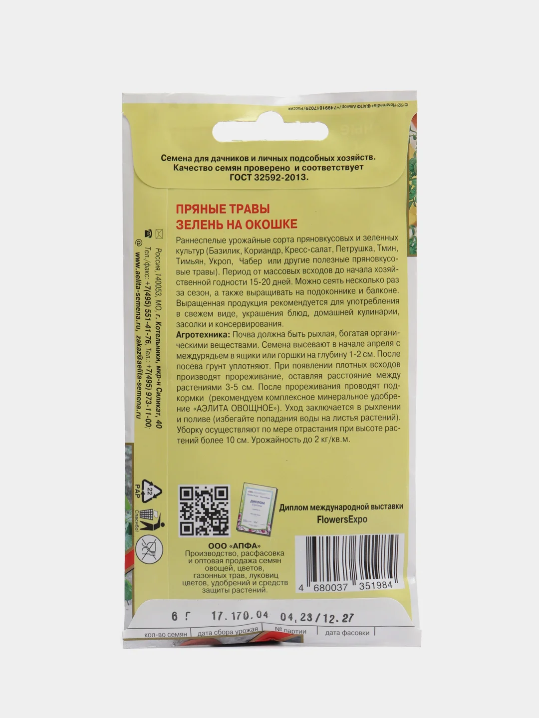 Пряные Зелень на окошке, смесь, семена