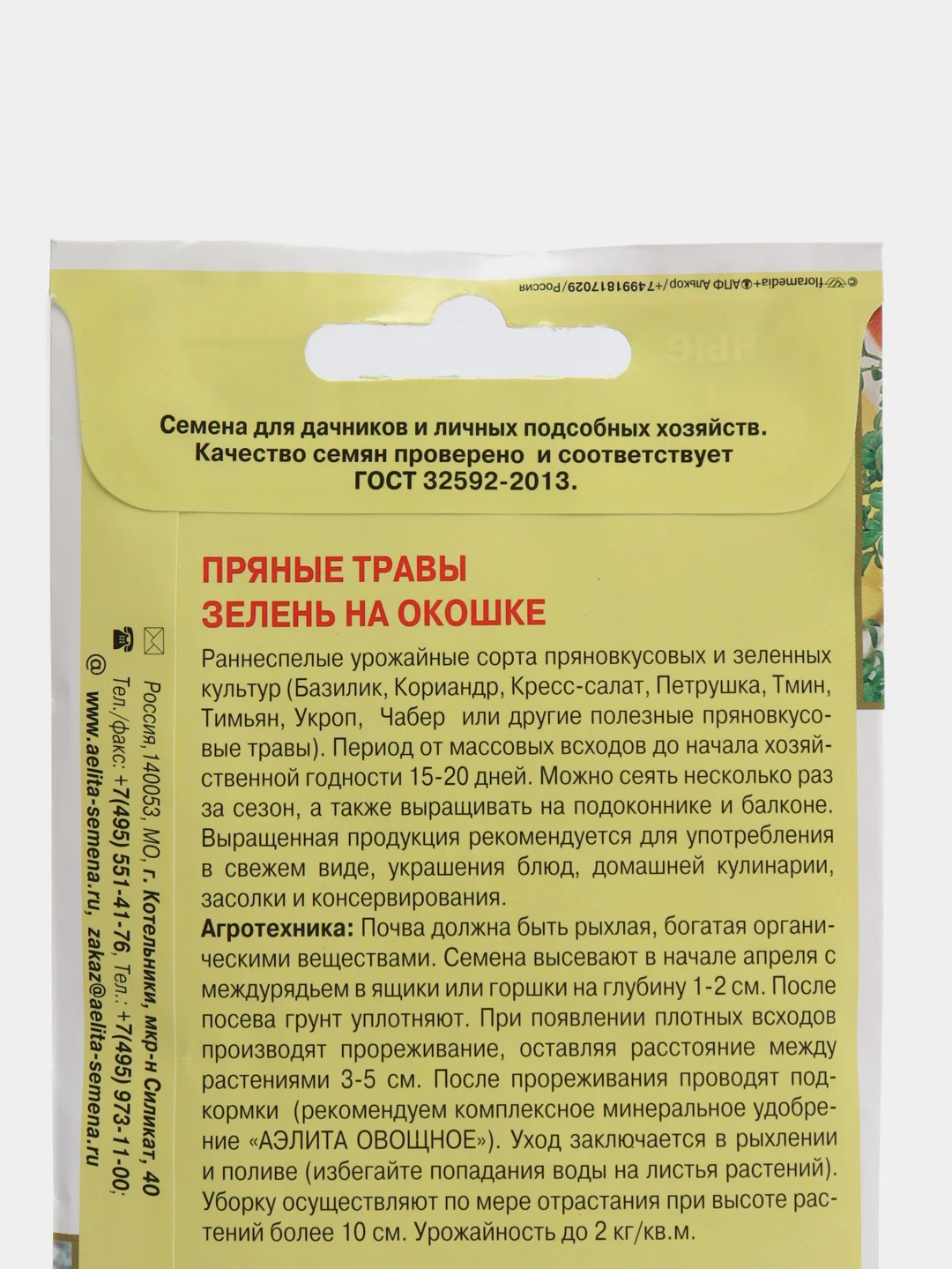 Пряные Зелень на окошке, смесь, семена