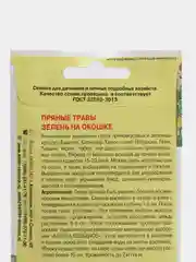 Пряные Зелень на окошке, смесь, семена