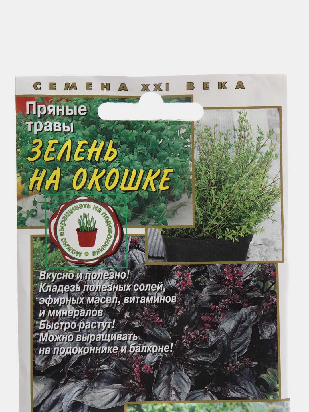 Пряные Зелень на окошке, смесь, семена