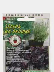 Пряные Зелень на окошке, смесь, семена