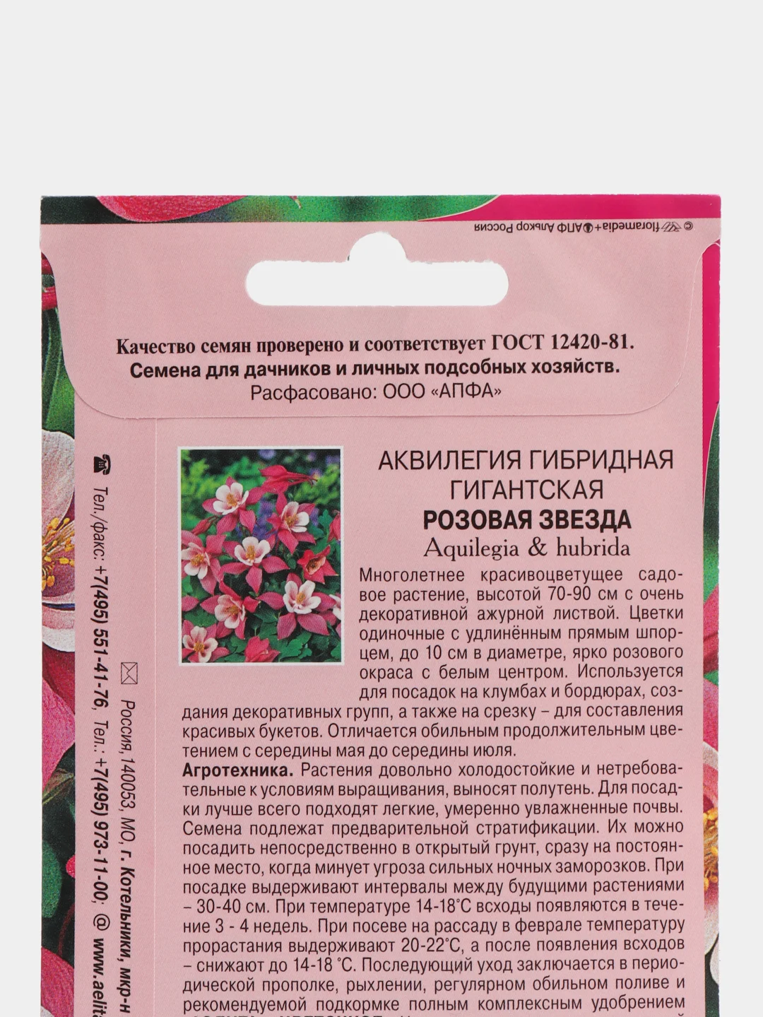 Аквилегия Розовая звезда гигантская, семена, цветы