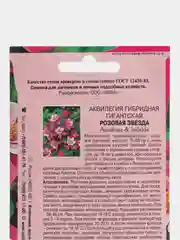 Аквилегия Розовая звезда гигантская, семена, цветы