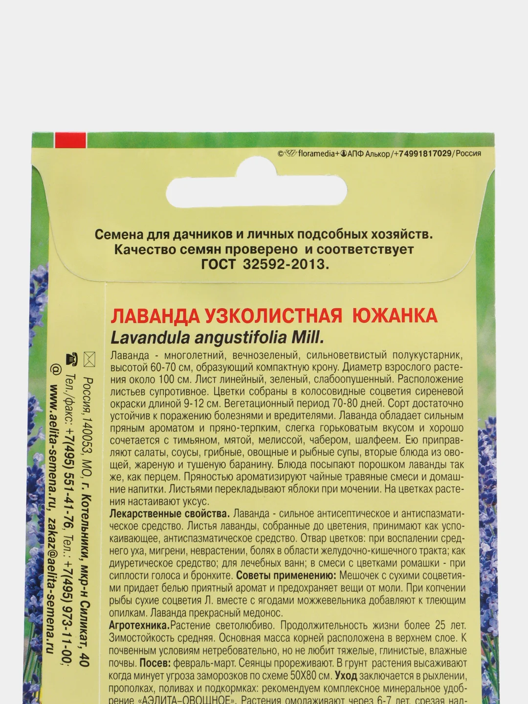 Лаванда Южанка, семена, цветы