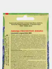 Лаванда Южанка, семена, цветы