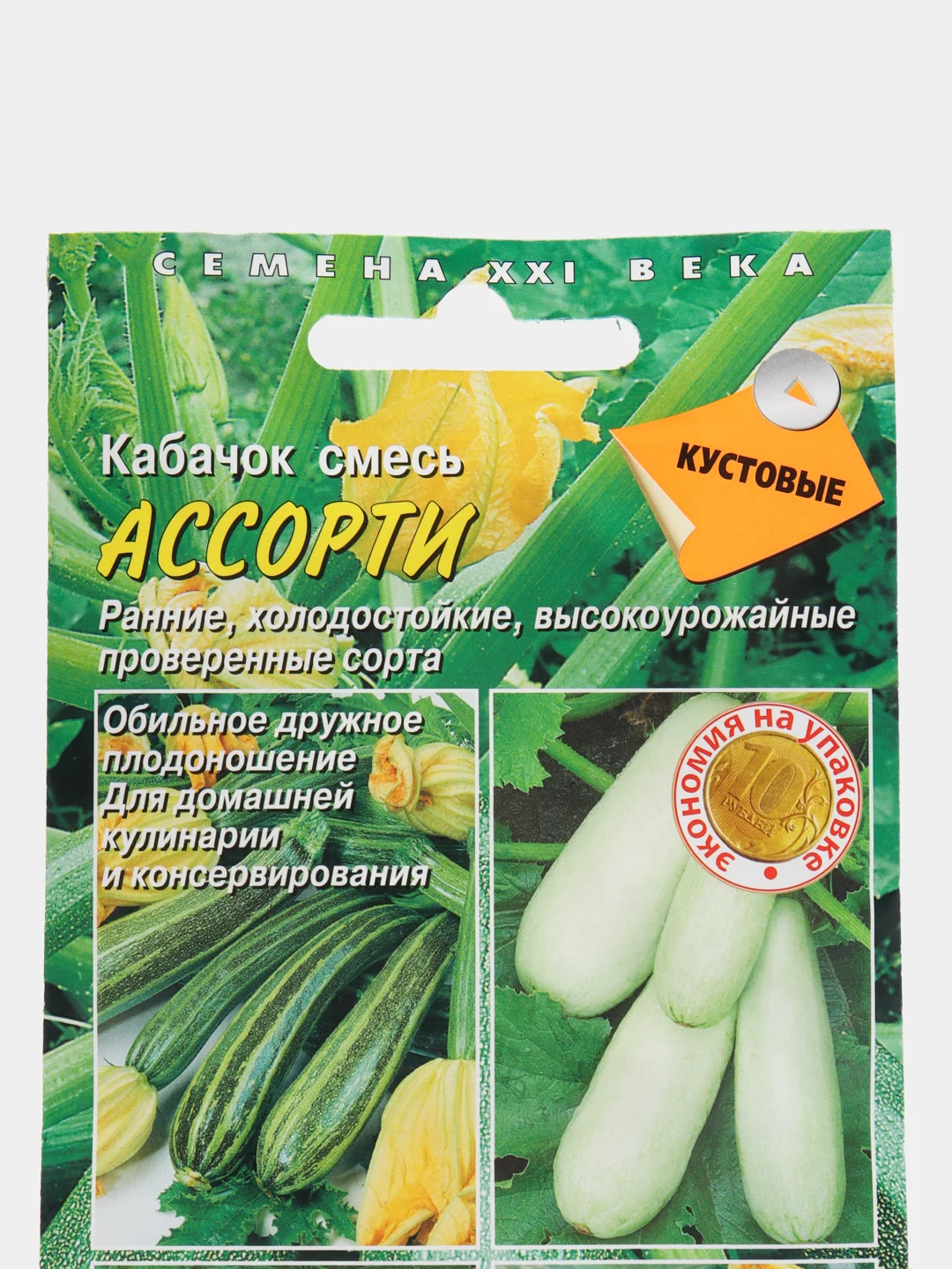 Кабачок Ассорти, смесь, семена