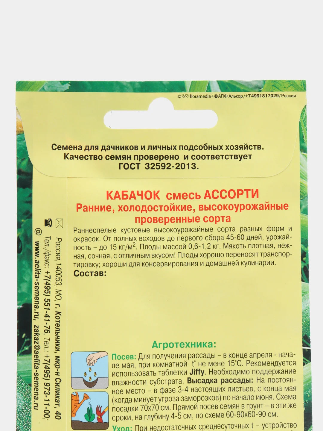 Кабачок Ассорти, смесь, семена