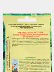 Кабачок Ассорти, смесь, семена