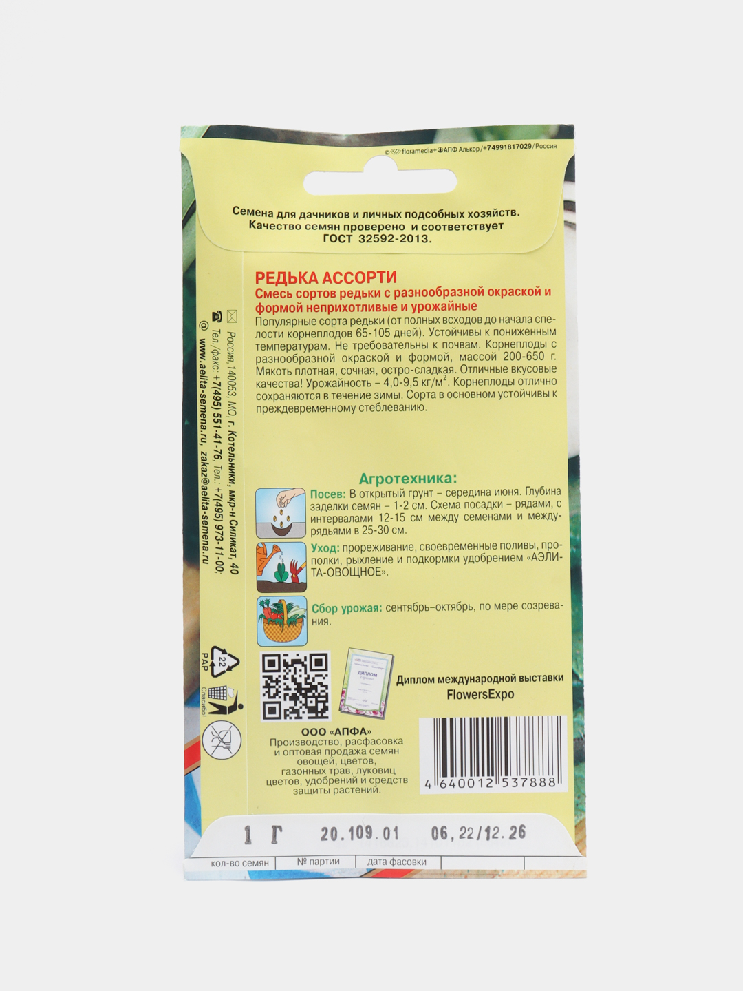 Редька Ассорти, смесь, семена купить по цене 49 ₽ в интернет-магазине  Магнит Маркет