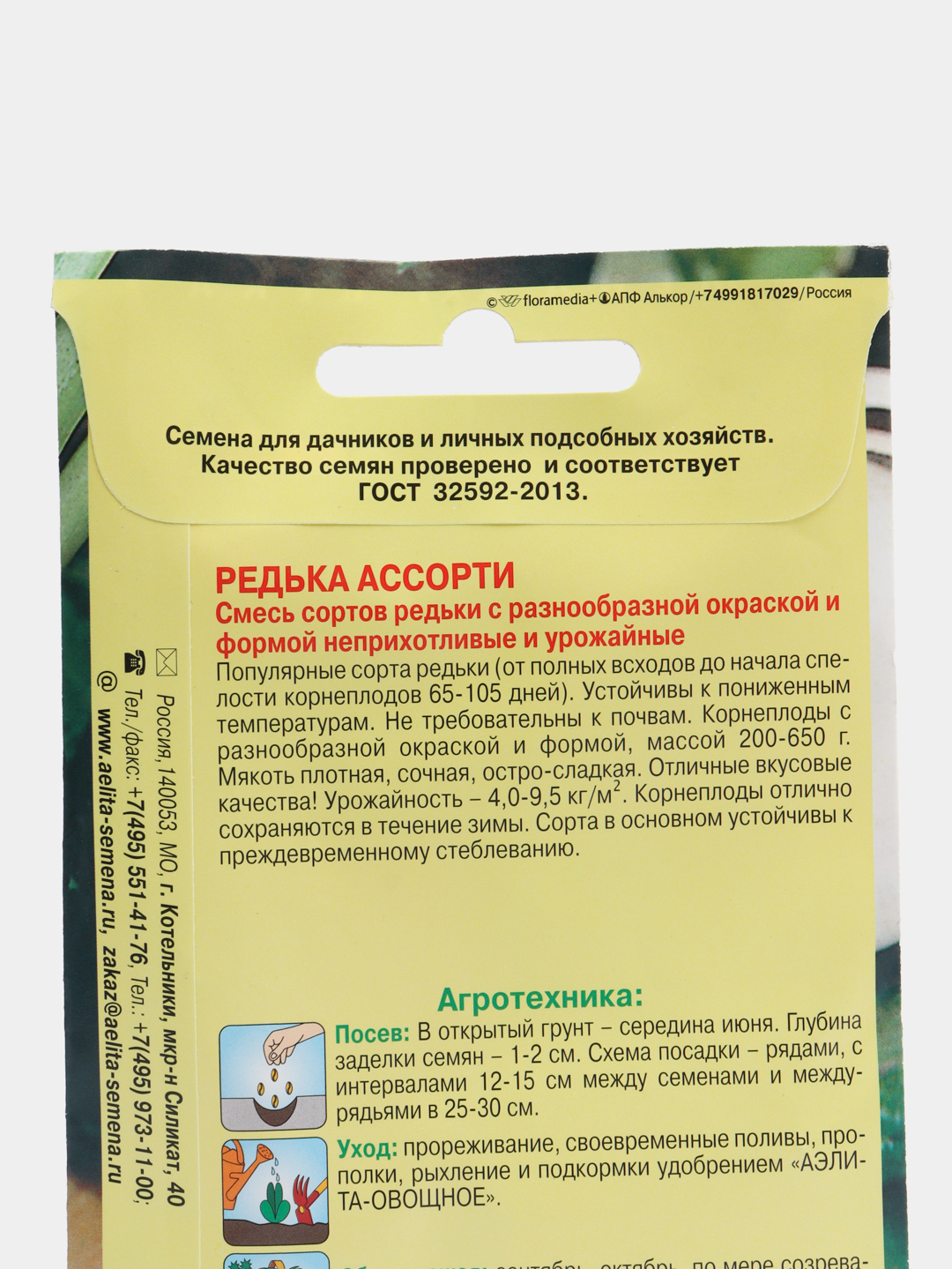 Редька Ассорти, смесь, семена купить по цене 49 ₽ в интернет-магазине  Магнит Маркет