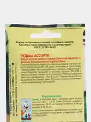Редька Ассорти, смесь, семена