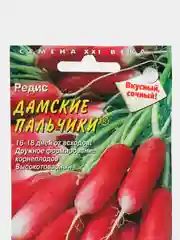Редис Дамские пальчики, семена