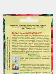 Редис Дамские пальчики, семена
