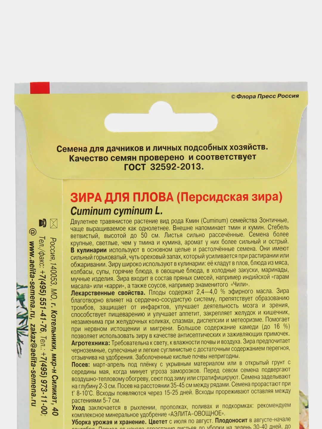 Зира (Персидская) для плова, семена