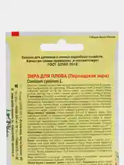 Зира (Персидская) для плова, семена