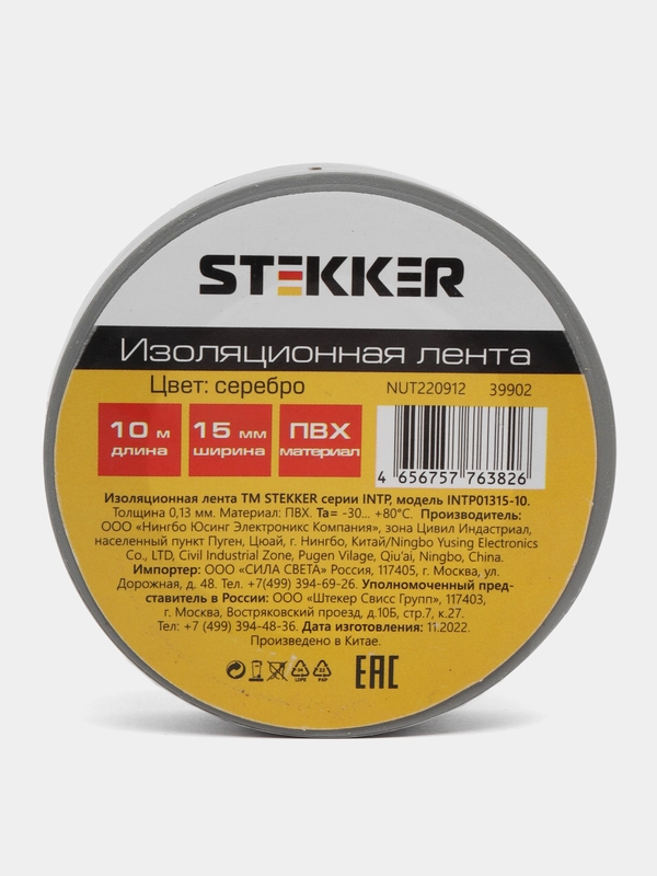Изоляционная лента 0,13*15 мм. 10 м.серебро, INTP01315-10