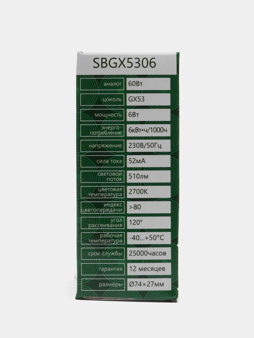 Лампа cветодиодная, (6W) 230V GX53 2700K, SBGX5306 55194