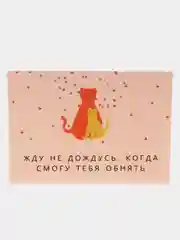 Открытка, любовь