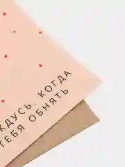 Открытка, любовь