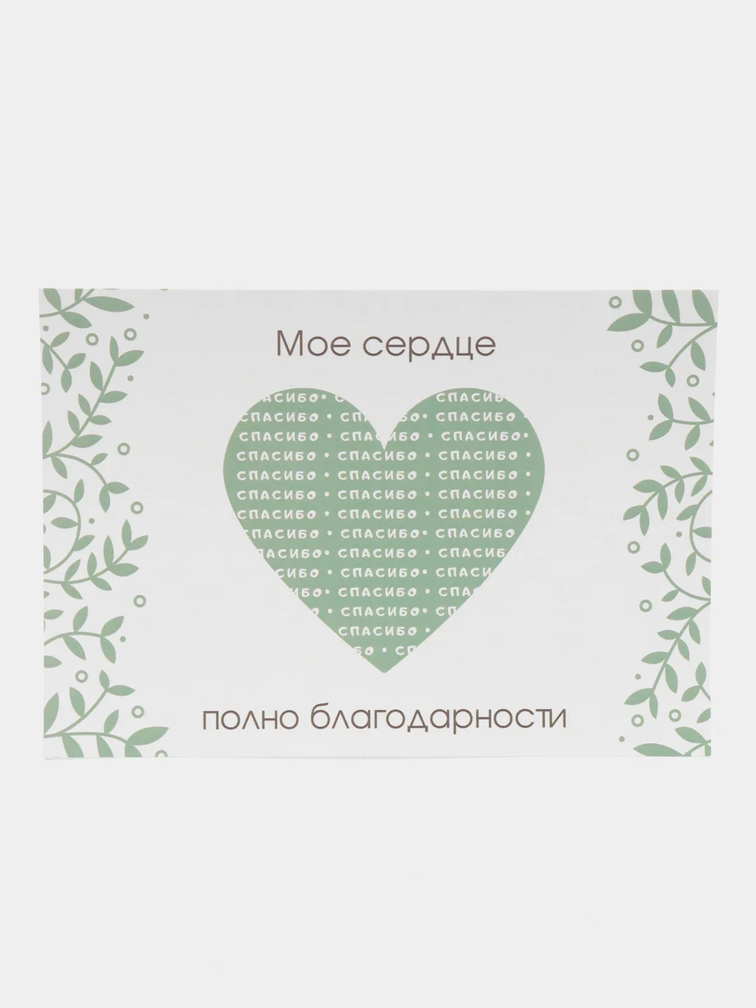 Сердечки благодарности