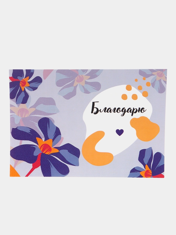 Открытка "Благодарю"