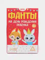 Коралловый детские фанты, на День рождения, 20 карт, 5+