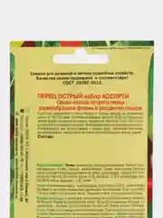 Перец острый Ассорти, смесь (семена)