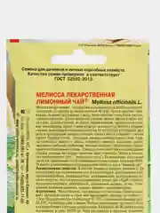 Мелисса Лимонный чай лекарственная (семена)