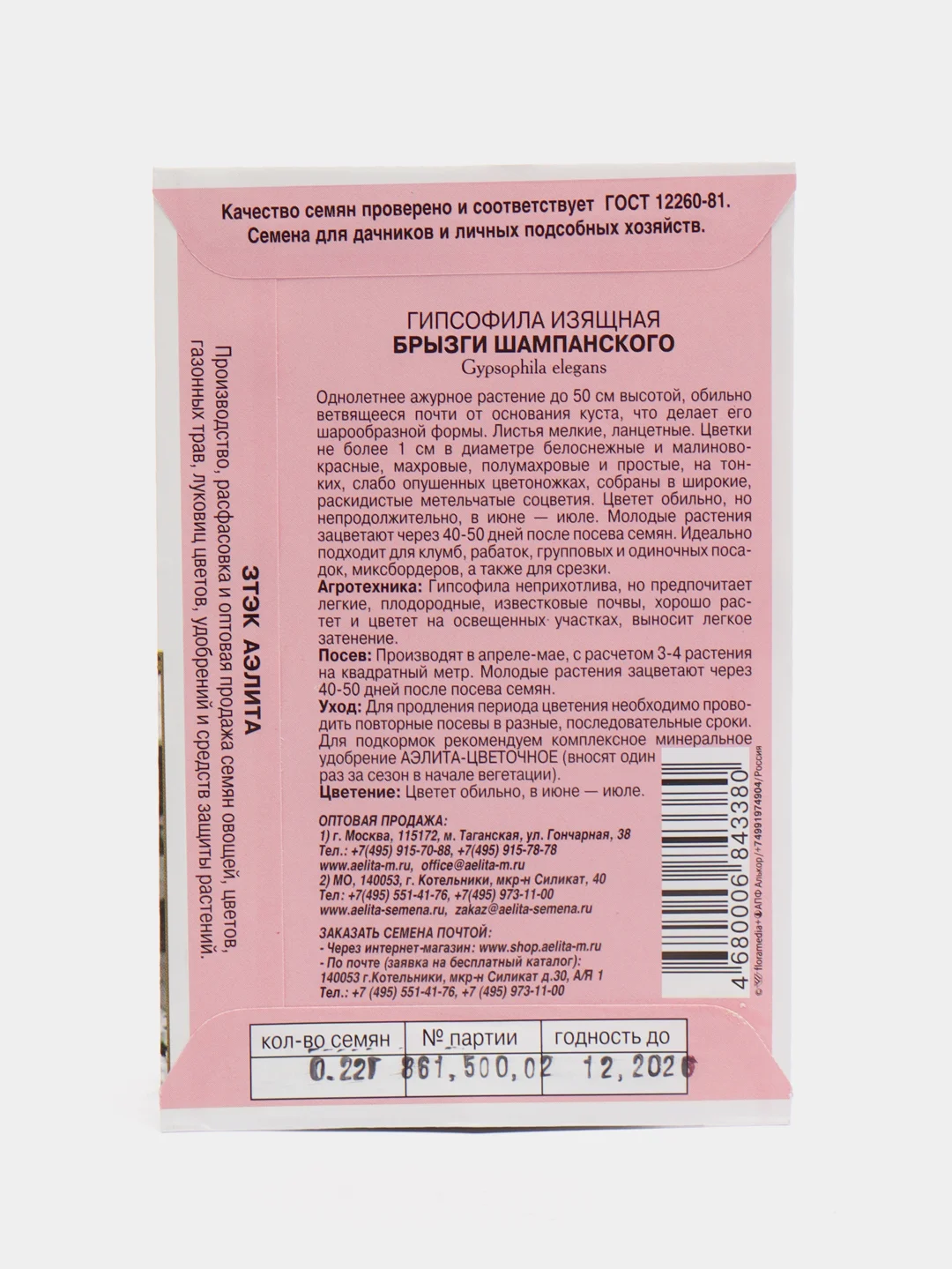 Гипсофила "Брызги шампанского", семена, цветы