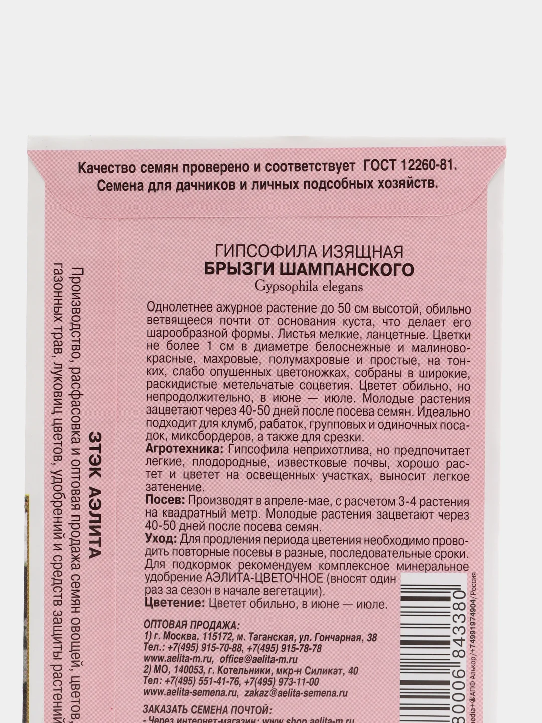 Гипсофила "Брызги шампанского", семена, цветы