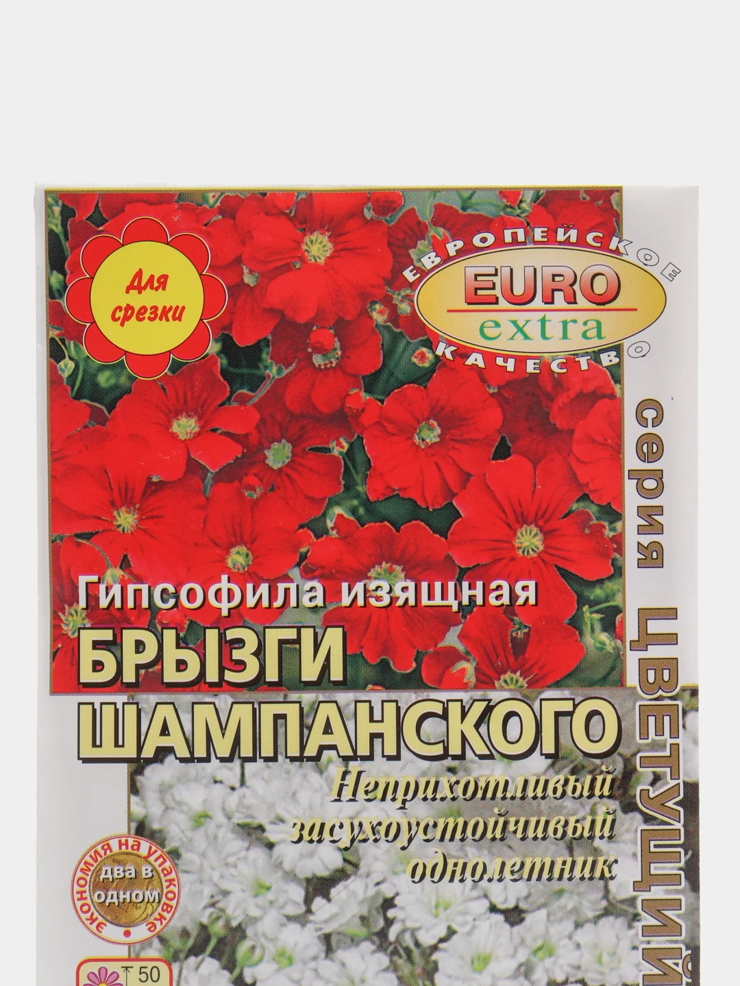 Гипсофила "Брызги шампанского", семена, цветы