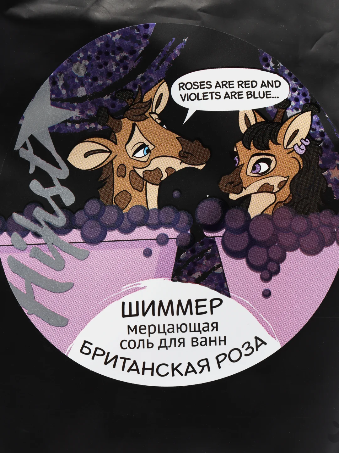 Соль для ванн с шиммером "Hipst", британская роза, 250 г