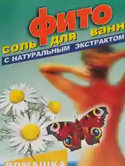 Соль для ванн морская Spa by Lara с растительными экстрактами, ромашка, 500 г
