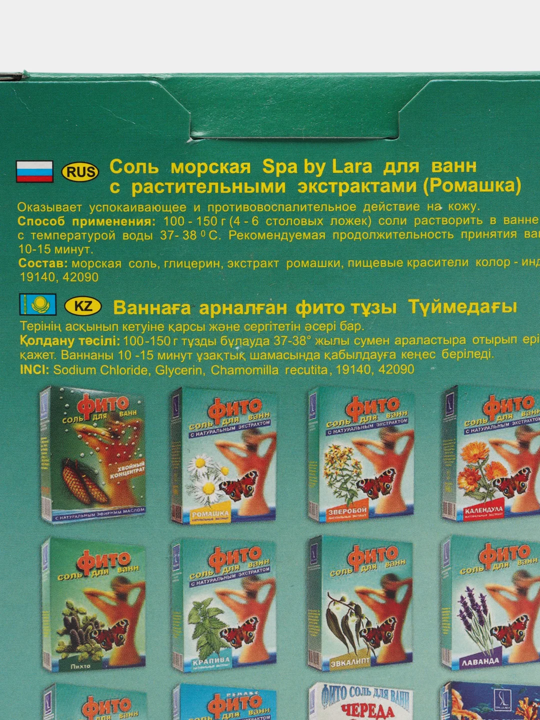 Соль для ванн морская Spa by Lara с растительными экстрактами, ромашка, 500 г