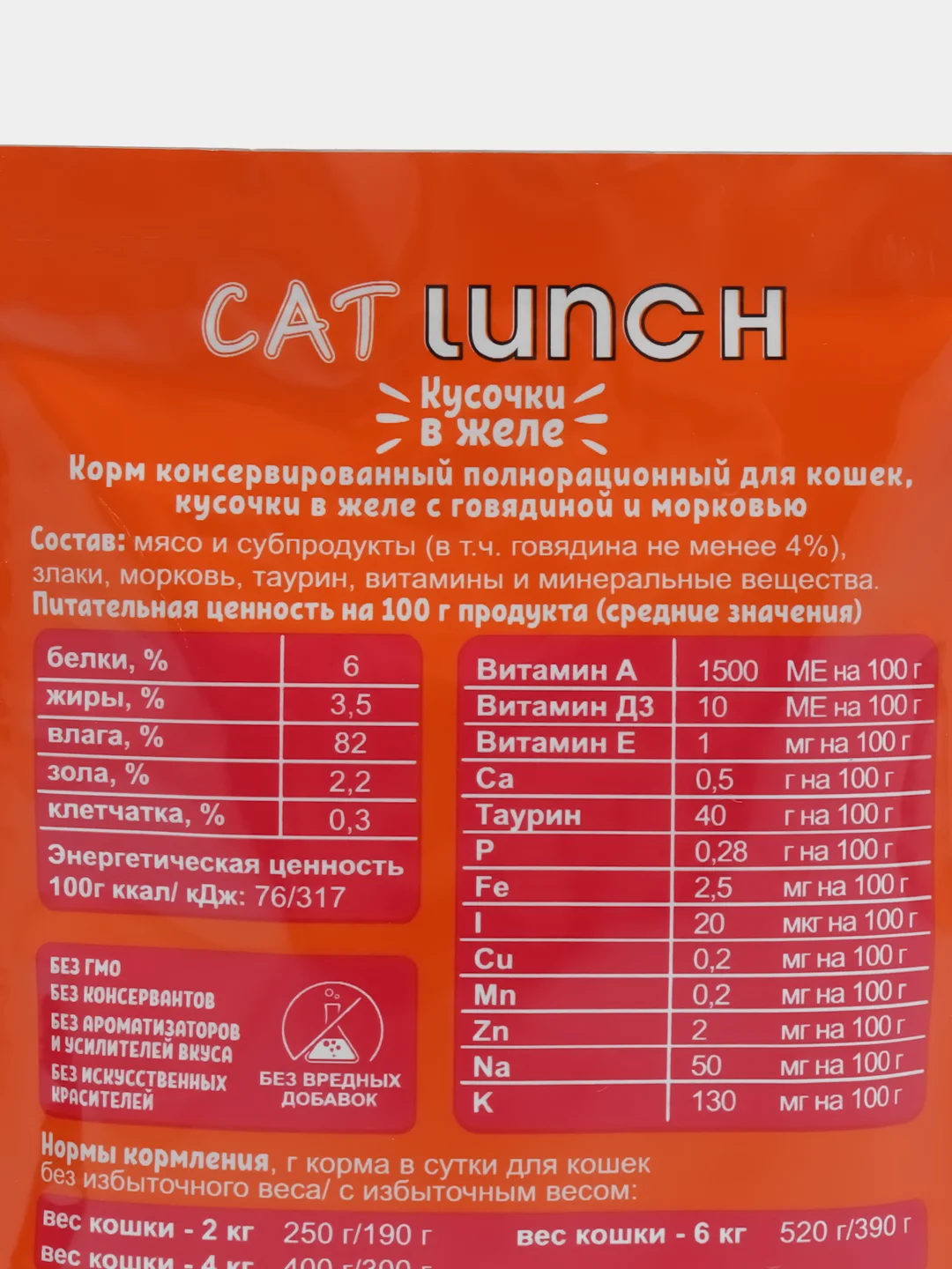 Влажный корм для кошек Cat Lunch "Говядина и морковь", кусочки в желе, 5 паучей по 85 г