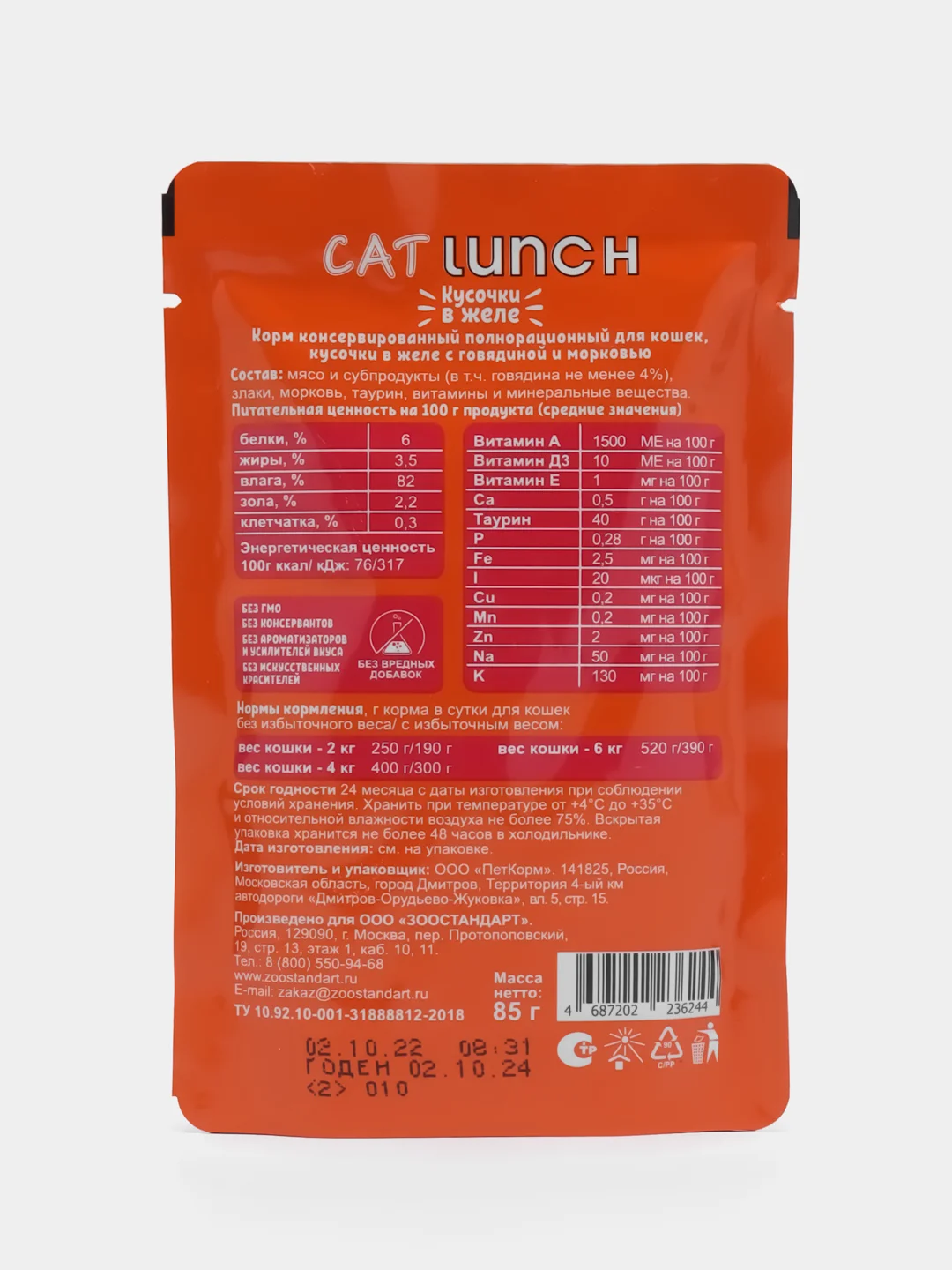 Влажный корм для кошек Cat Lunch "Говядина и морковь", кусочки в желе, 5 паучей по 85 г