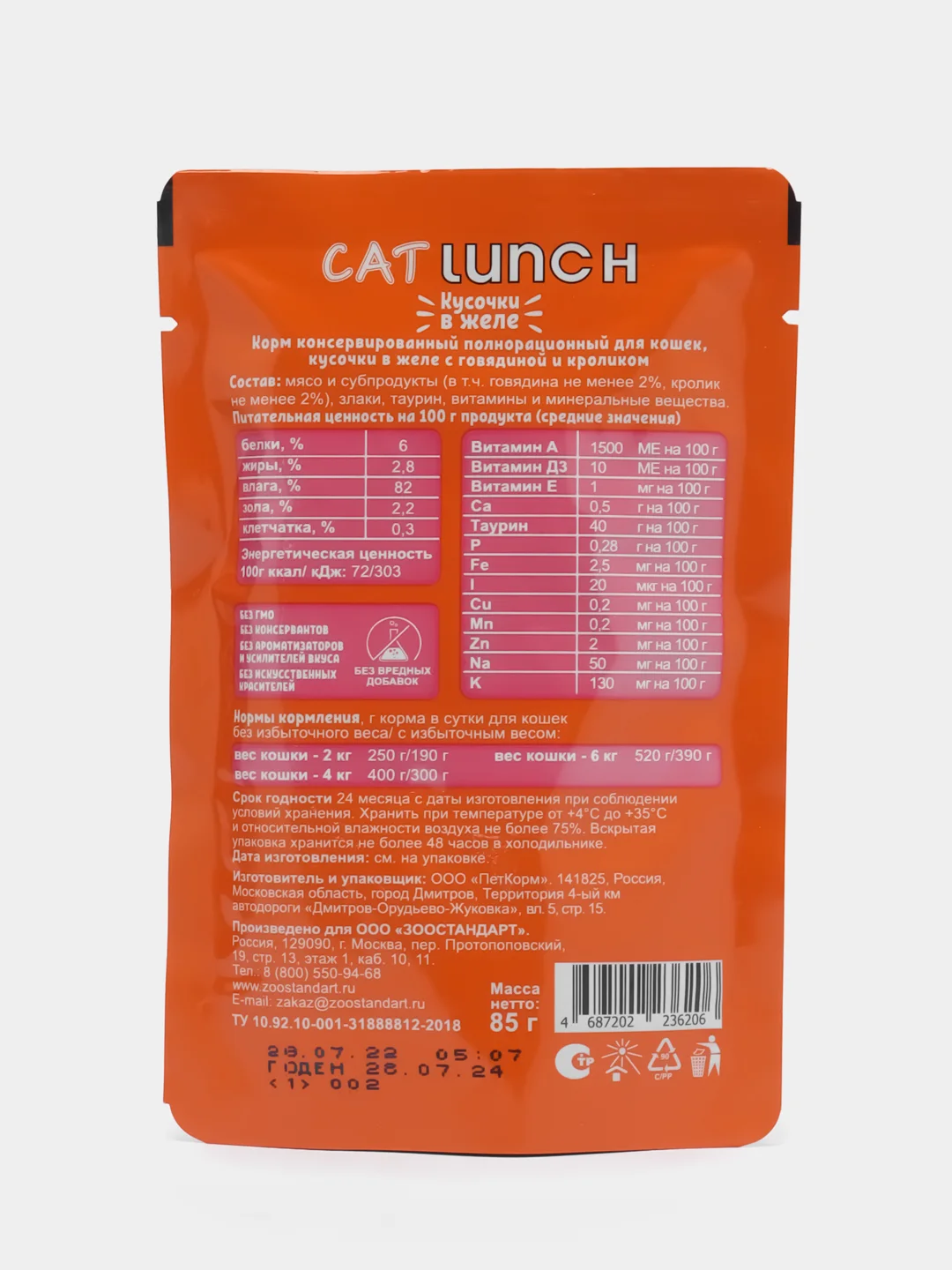 Влажный корм для кошек Cat Lunch "Говядина и Кролик", кусочки в желе, 5 штук по 85 г
