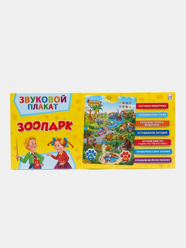 Говорящий плакат бизиборд зоопарк
