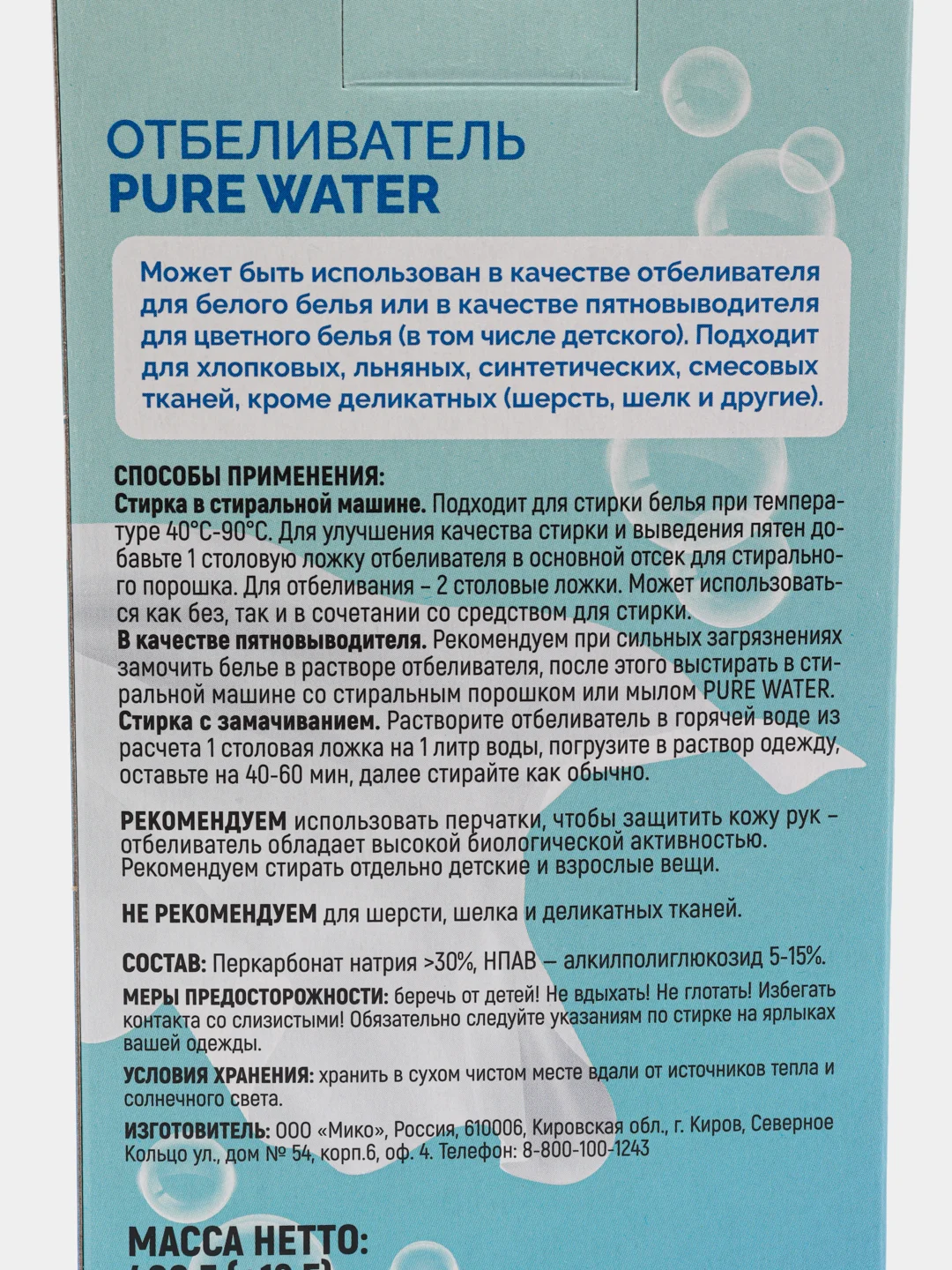 Экологичный отбеливатель Pure Water 400 г