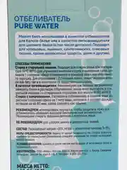Экологичный отбеливатель Pure Water 400 г