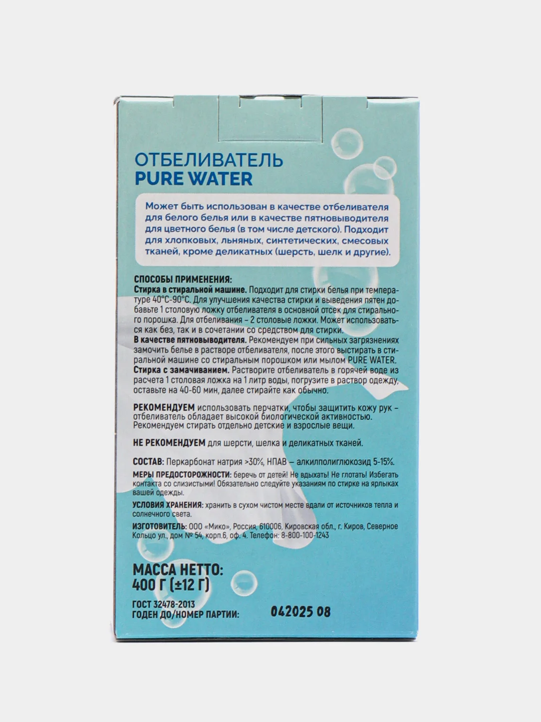 Экологичный отбеливатель Pure Water 400 г