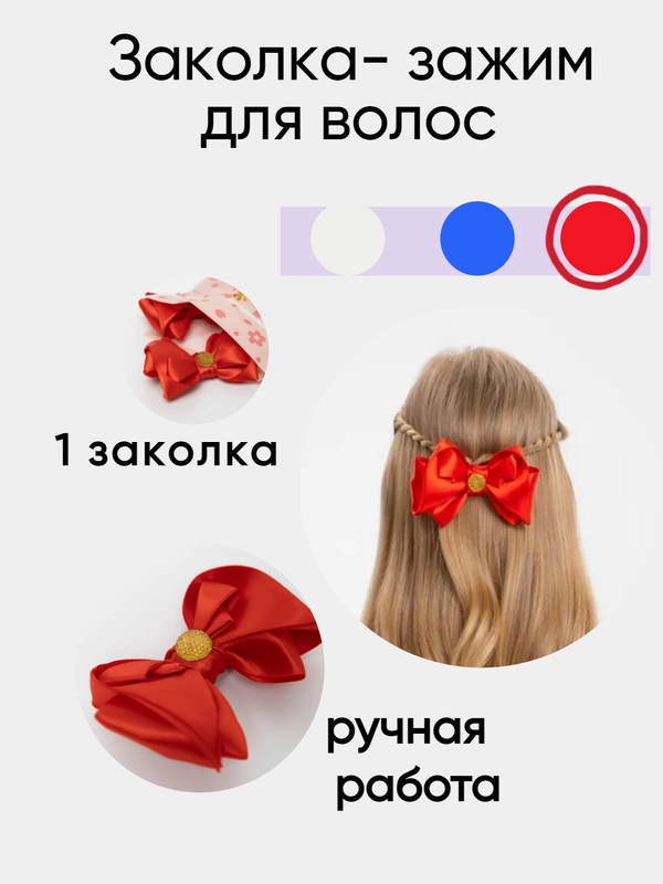 Заколка "Бант", в подарочной упаковке, размер 11 х 7 см