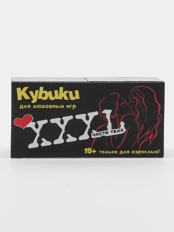 Эротическая игра "Кубики для взрослых XXXL"